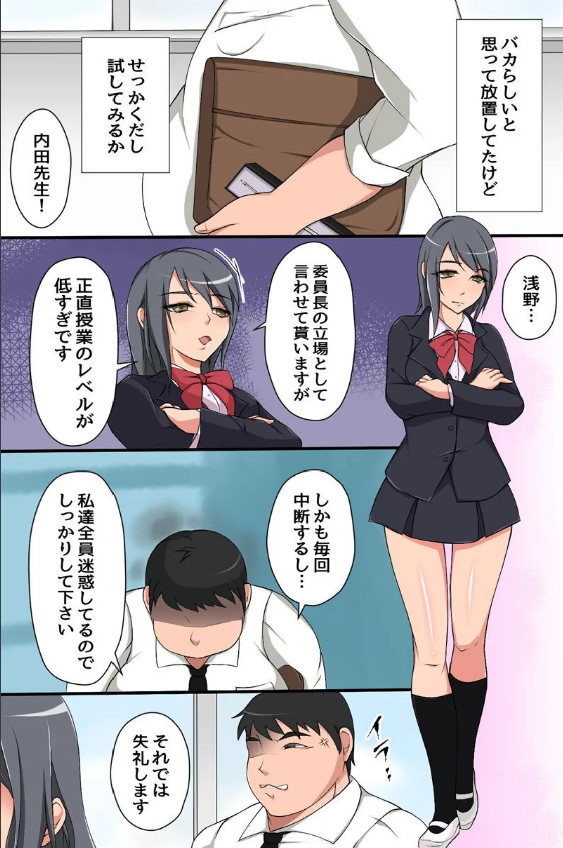 生意気女子にお仕置きを!ブサメン教師が催●指示棒で下克上 7ページ