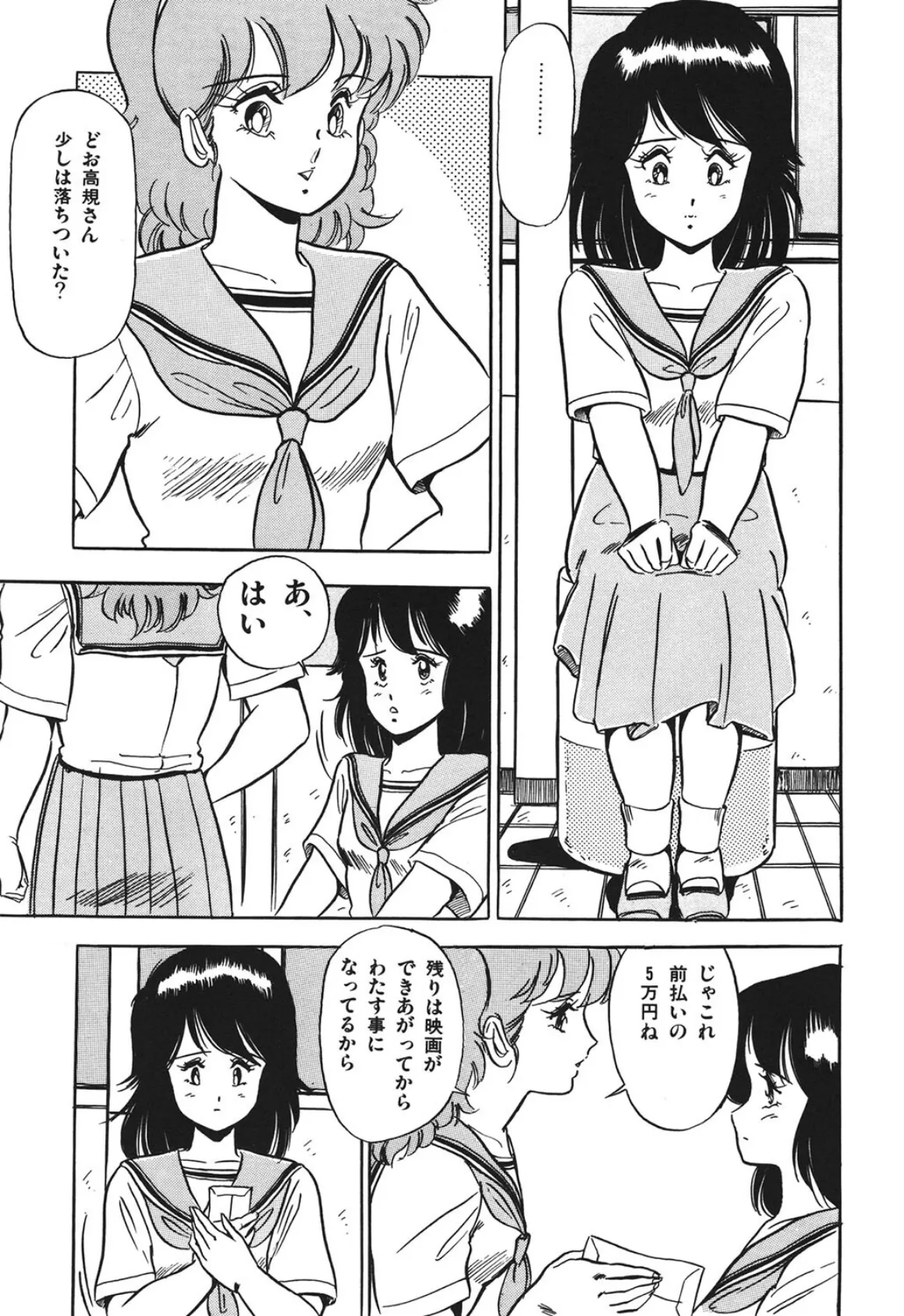 フライングゼネレーション 9ページ