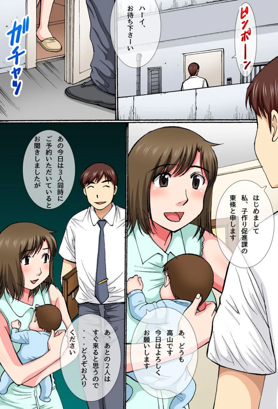 あなたの子種で孕ませて!美人妻に種付けするお仕事 2ページ