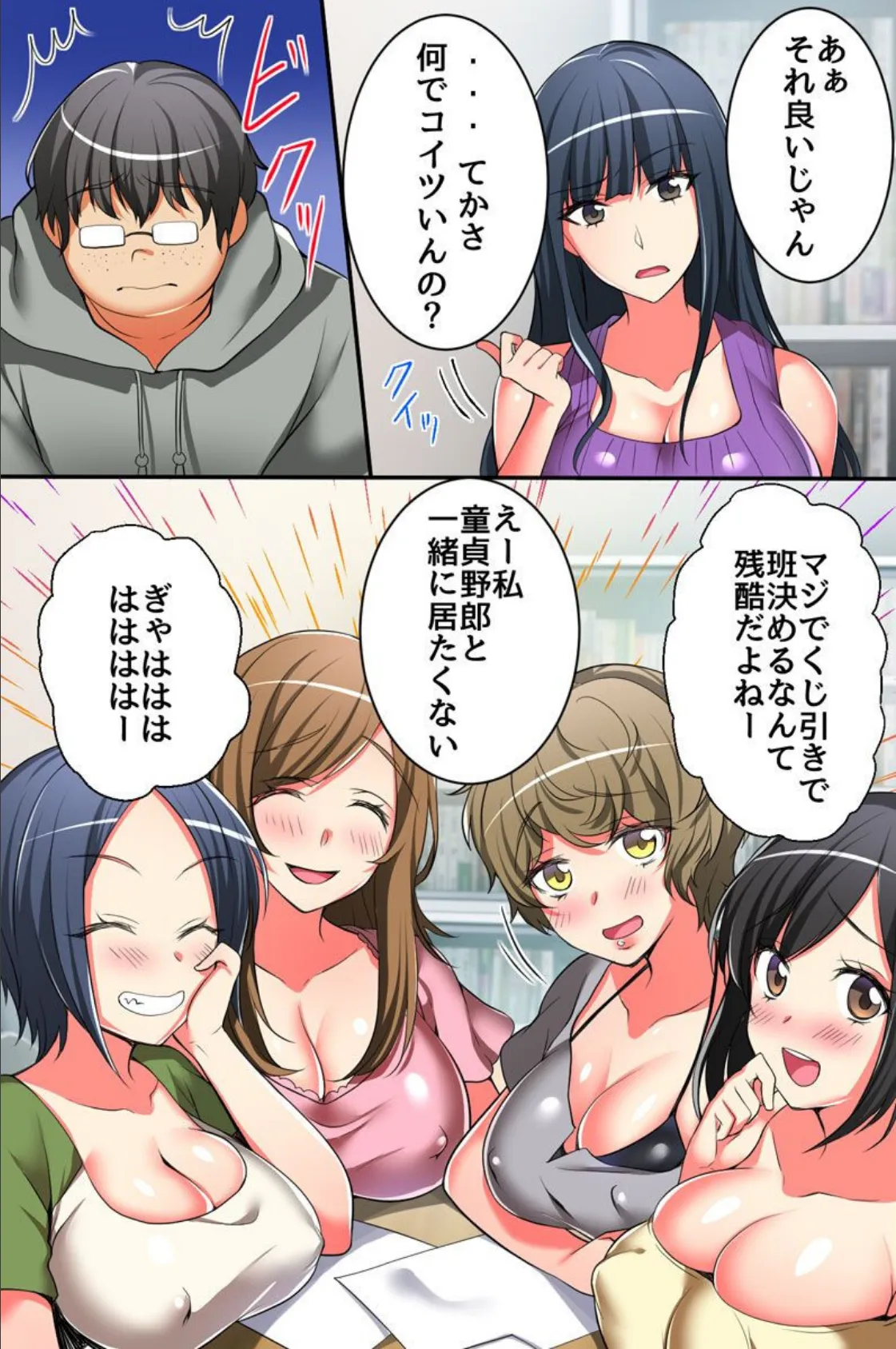 香水つけたら即発情!彼氏持ちのムカつくJDどもに復讐を 3ページ