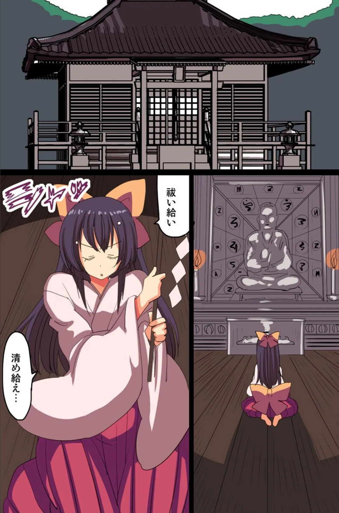 巫女ハメっ!〜純潔が奪われて穢される時〜 2ページ