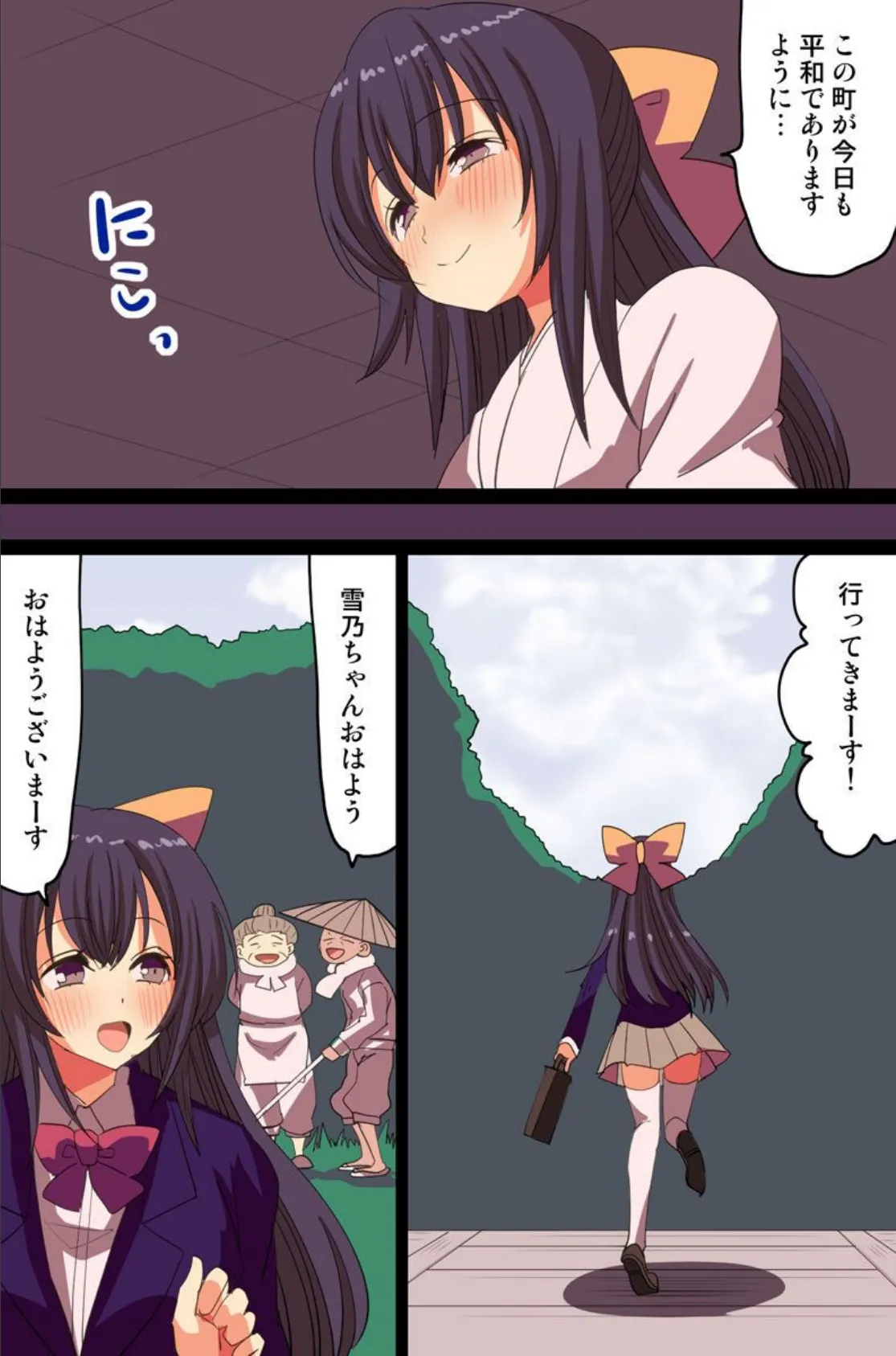 巫女ハメっ!〜純潔が奪われて穢される時〜 3ページ