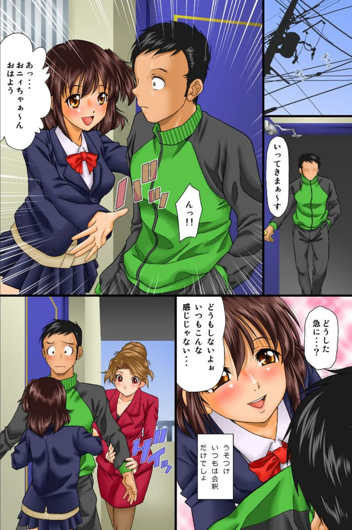 誰でも即ハメ!発情淫欲ライフ 4ページ