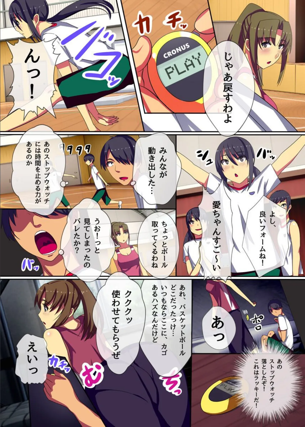 時間ストップ!女子全員肉人形 6ページ