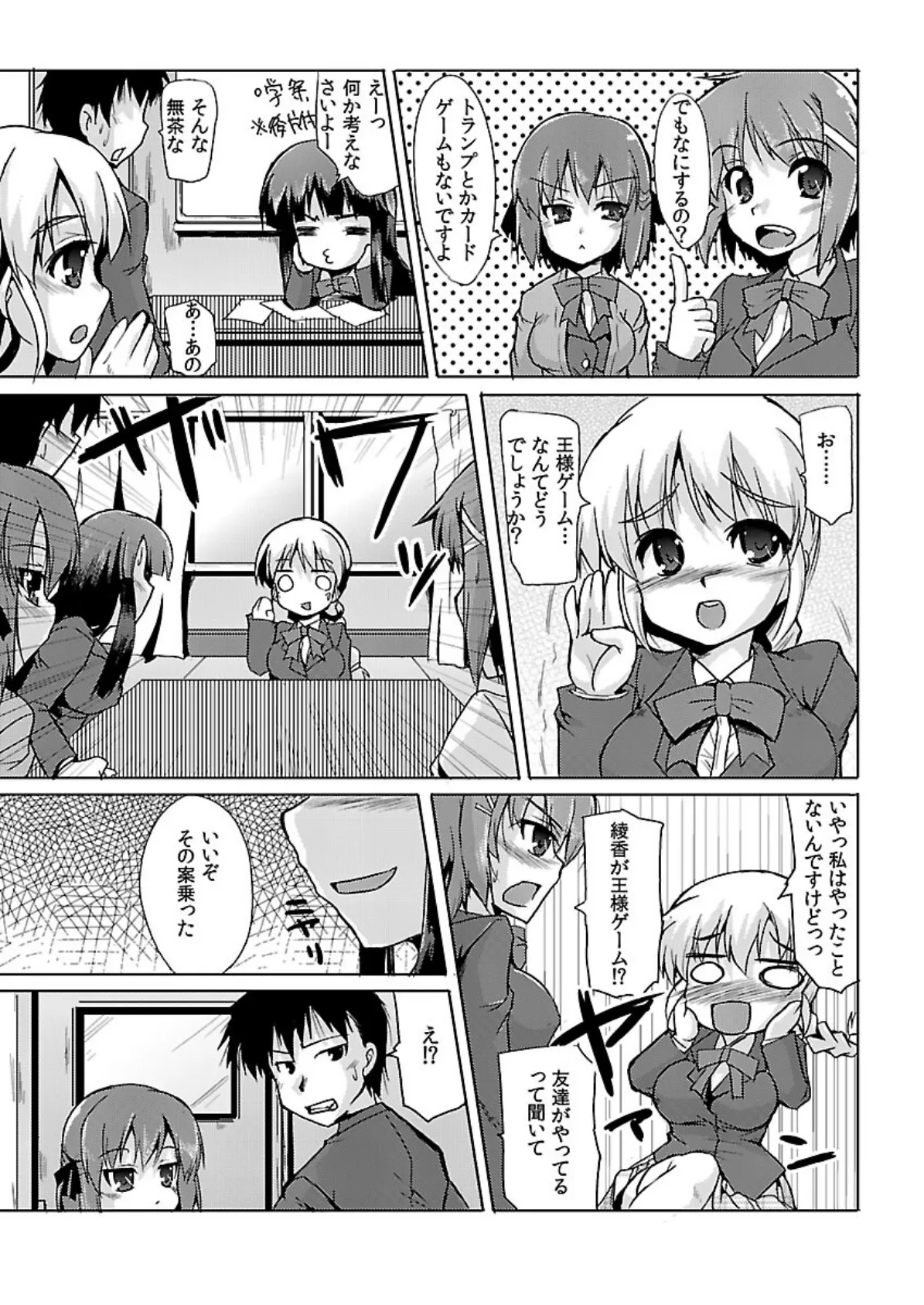 王様だ〜れだ?そんなことしちゃイヤぁ〜ん! (1) 5ページ