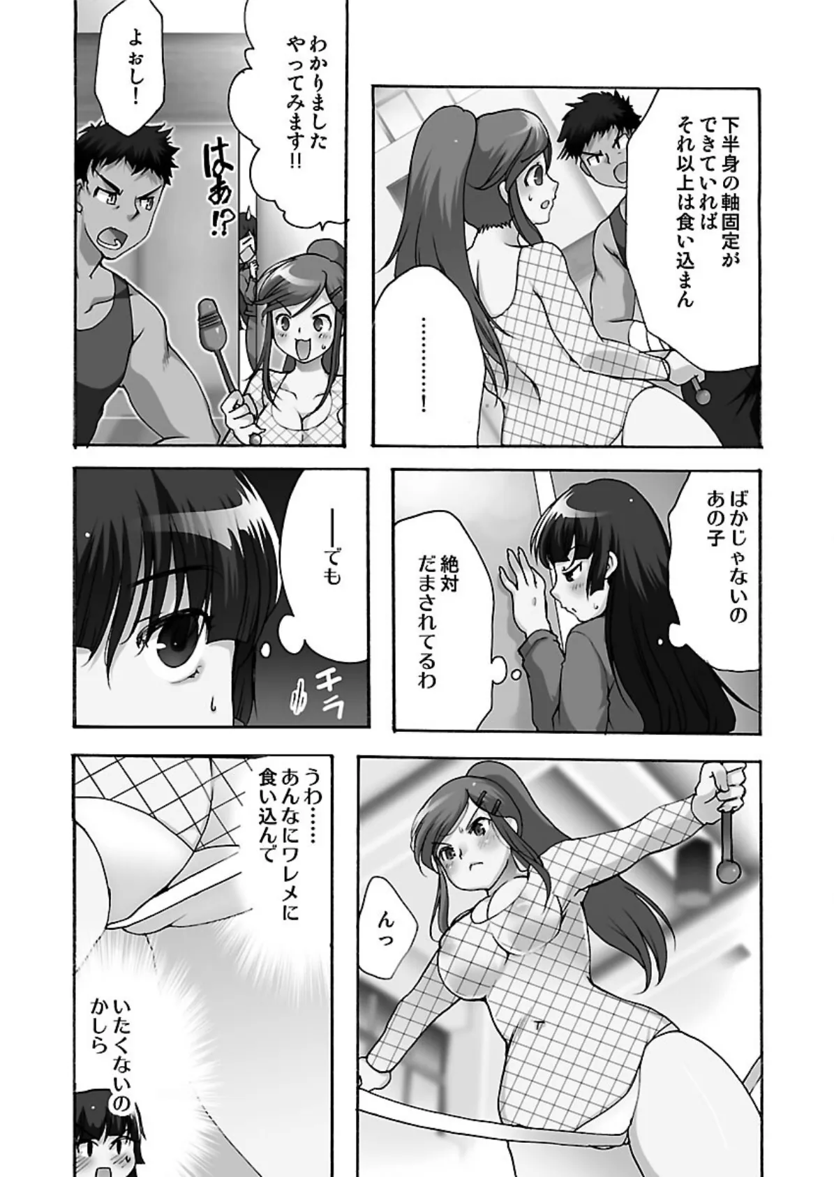 珍体操!?食い込みと開脚とぶっといバトン (2) 7ページ