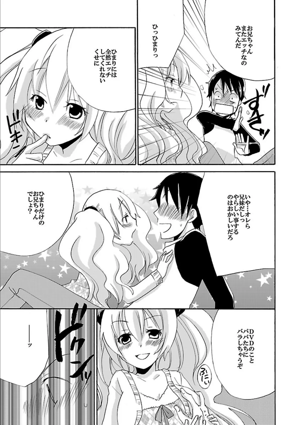 お兄ちゃんの変態っ!! (3) 5ページ