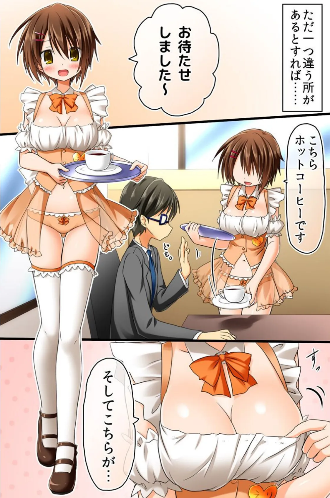 ゴッド店長! 2 店長の命令は絶対! 3ページ