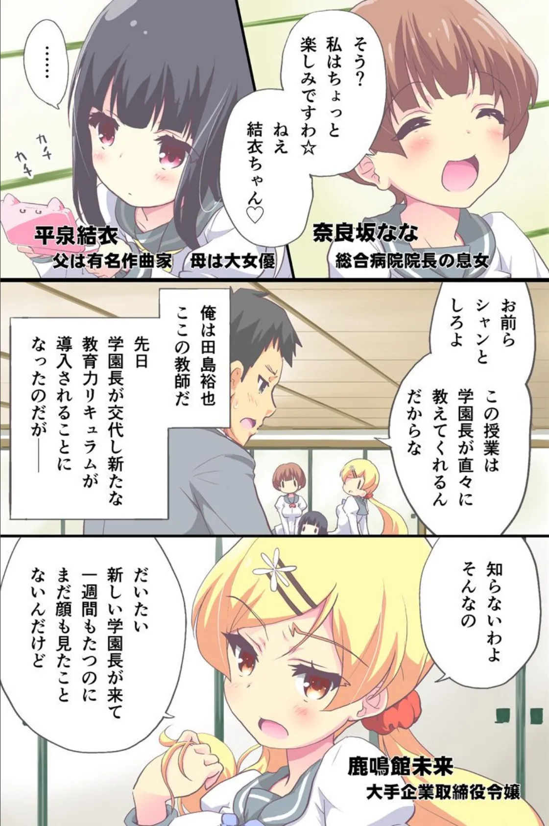 強●!花嫁教育 3ページ