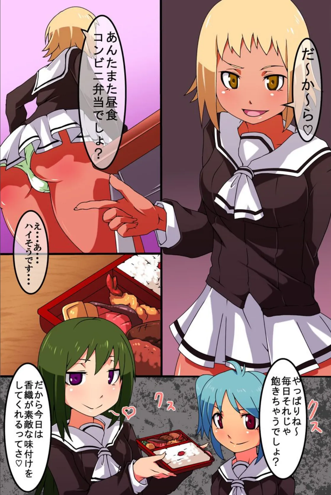 神コントローラー女子を操れ! 3ページ