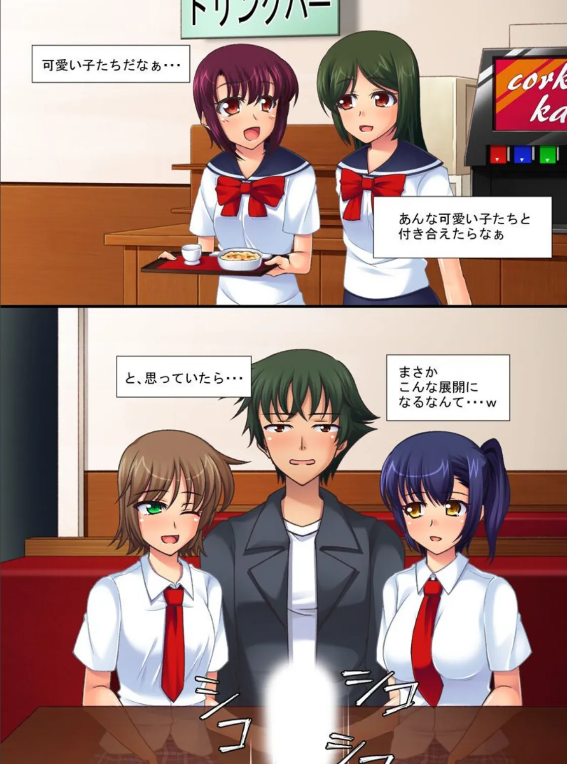 存在が消えたらやりたい放題できた!ハーレム天国 2ページ