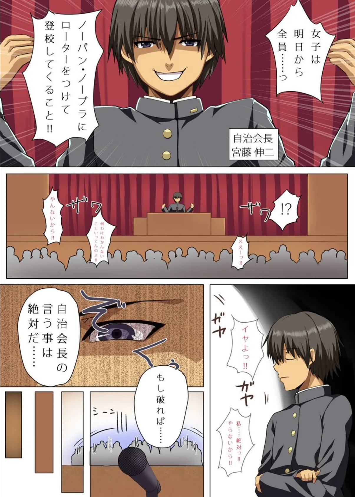 女達は俺の命令に絶対服従! 3ページ