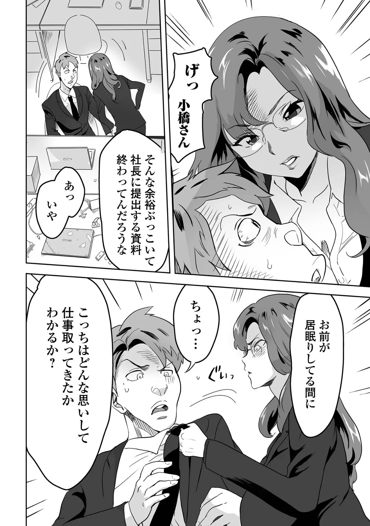 矯正!お仕置きタイム Vol.07 10ページ