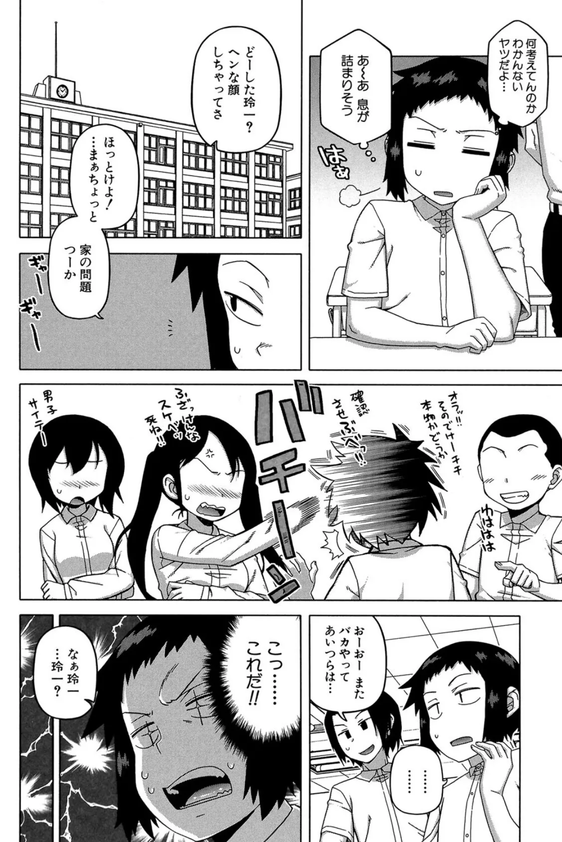 褐色(MUJIN COMICS 名作集 vol.11)(有賀冬/高津/秋神サトル/さいやずみ) 14ページ