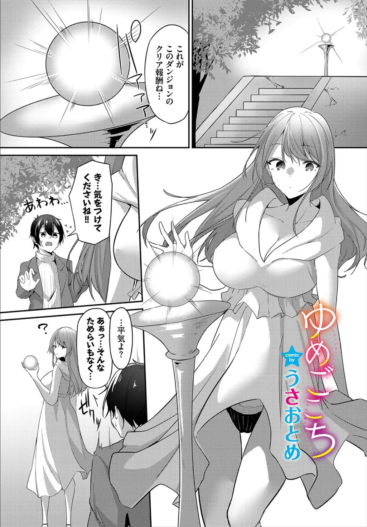 ダンジョン攻略はSEXで!! VOL.6 10ページ