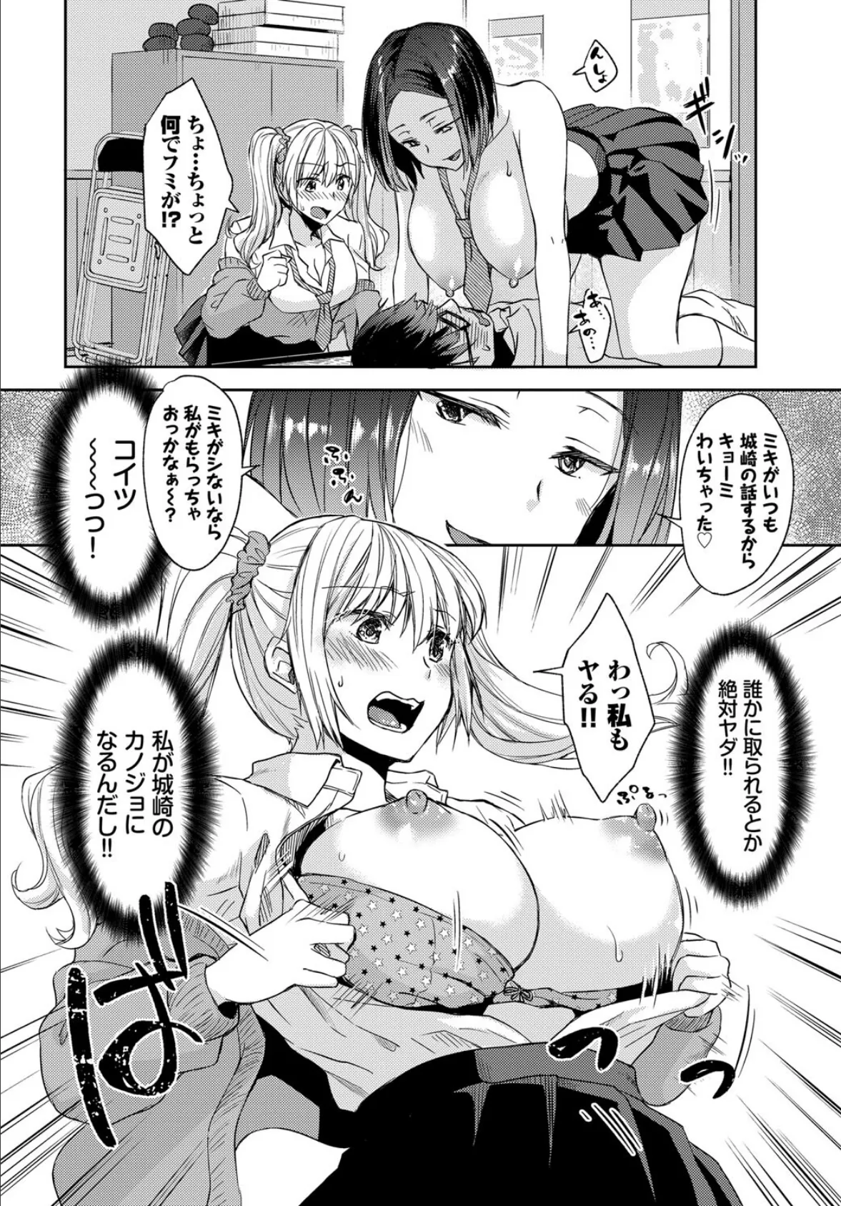 負けないもん! 6ページ