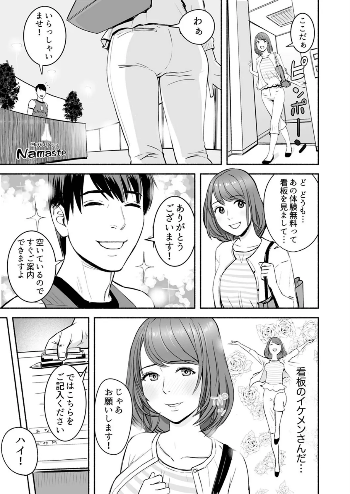 SEXポーズで開脚したまま挿入! 〜疲れたOLの汗だく悶絶ヨガ【完全版】 5ページ