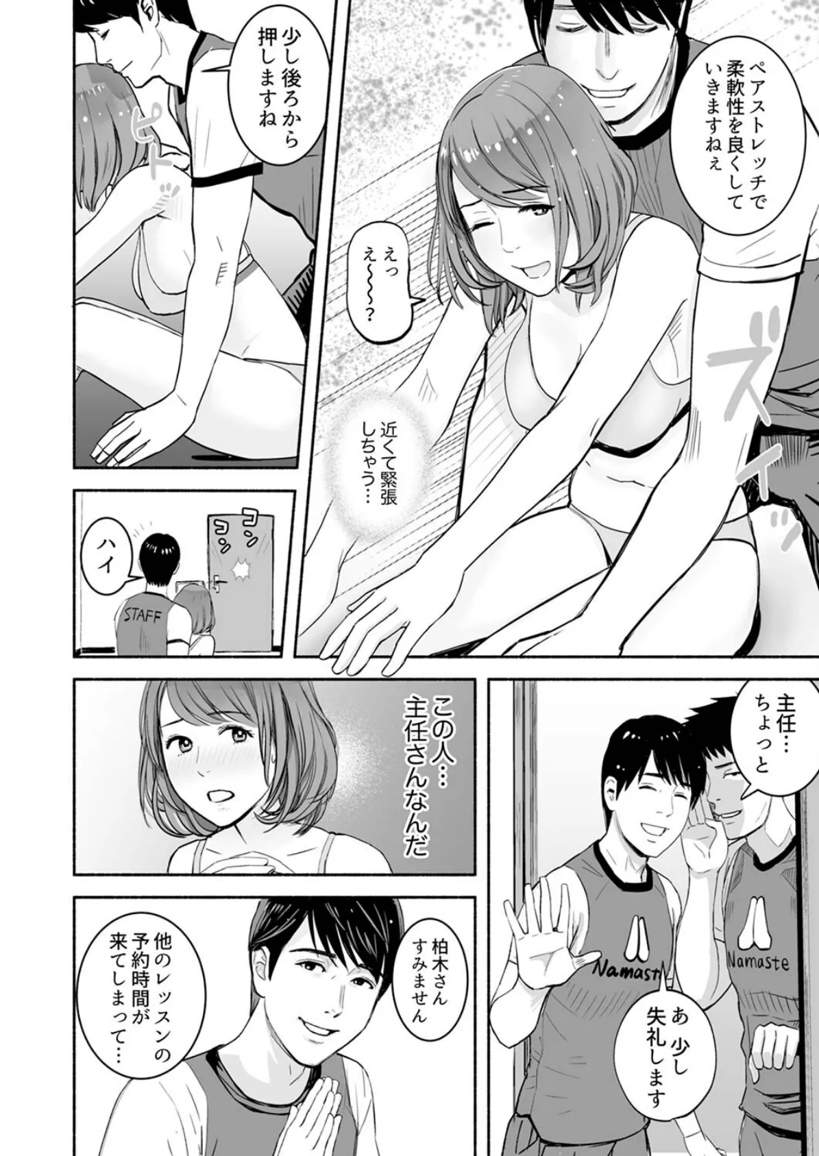 SEXポーズで開脚したまま挿入! 〜疲れたOLの汗だく悶絶ヨガ【完全版】 8ページ