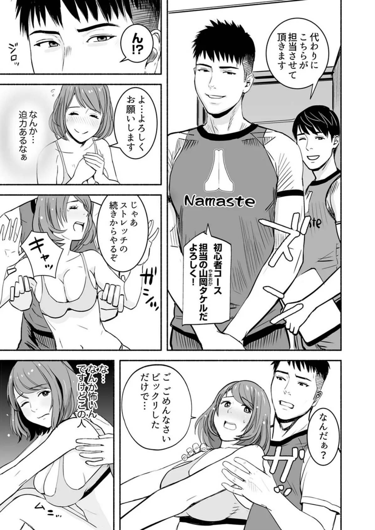 SEXポーズで開脚したまま挿入! 〜疲れたOLの汗だく悶絶ヨガ【完全版】 9ページ