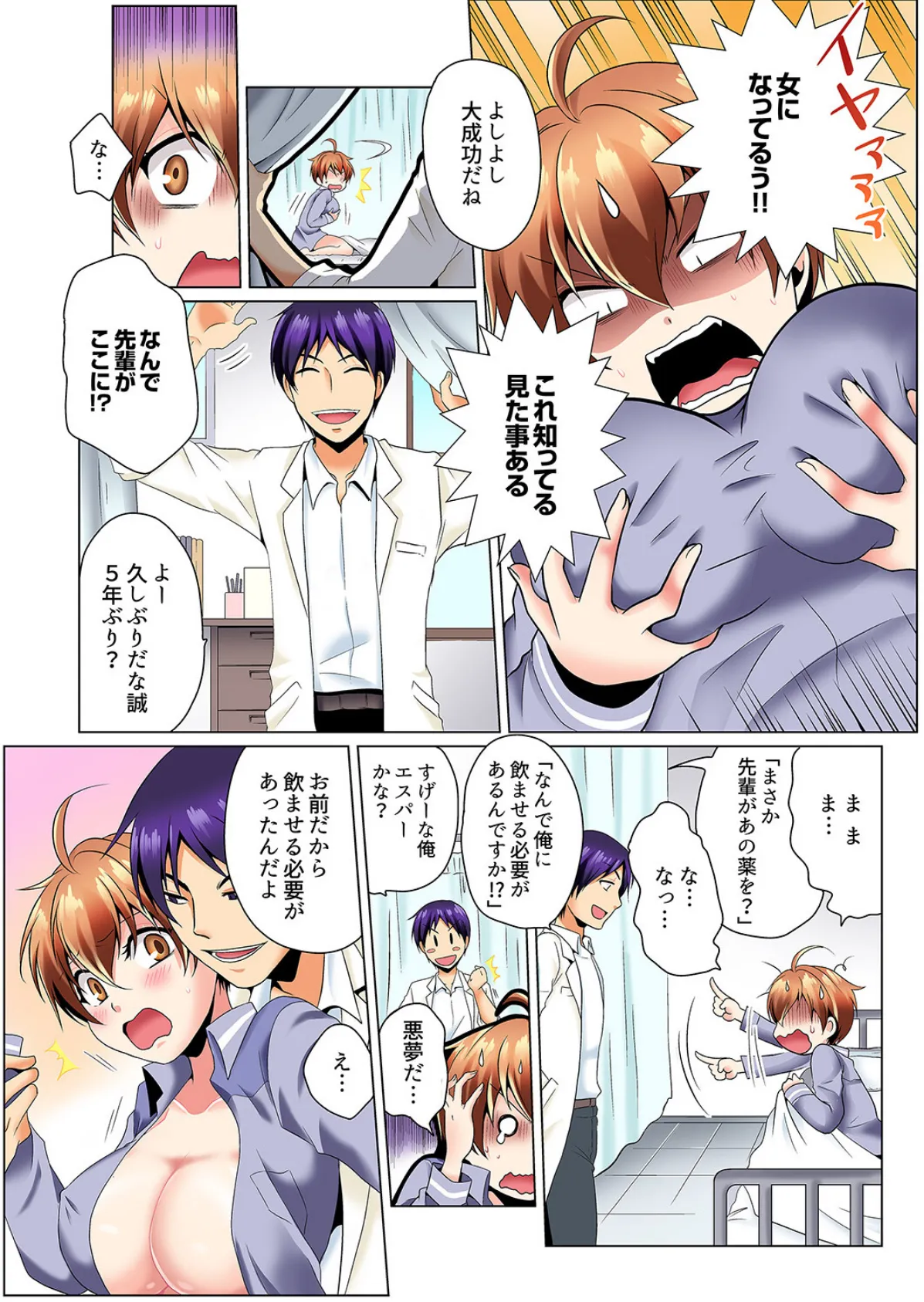 ヤリまくり潜入捜査!? そんなとこ広げないでっ…〜続・女体化でエッチ検診【完全版】 14ページ