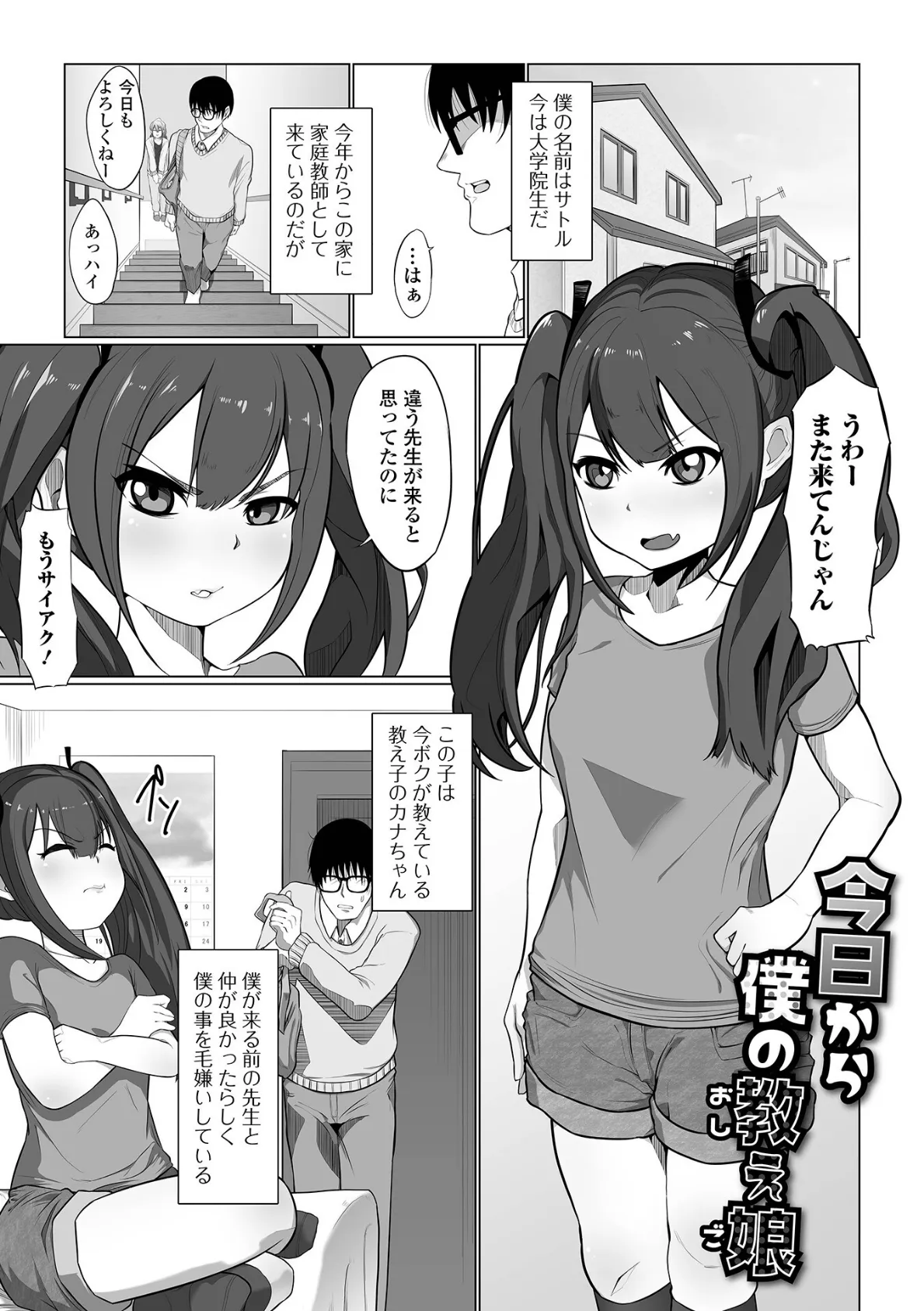 積極的な女の娘たち! いずみコミックス・ハーフ シリーズ 008 27ページ