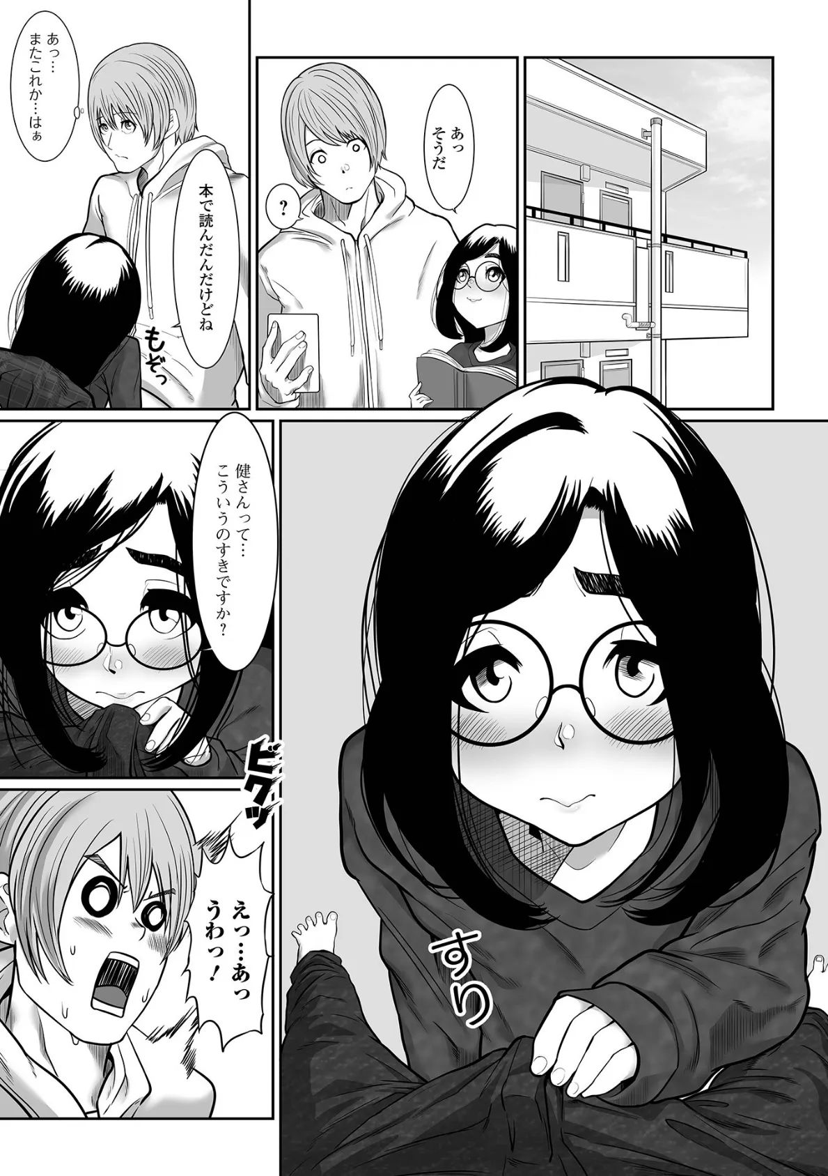 積極的な女の娘たち! いずみコミックス・ハーフ シリーズ 008 9ページ