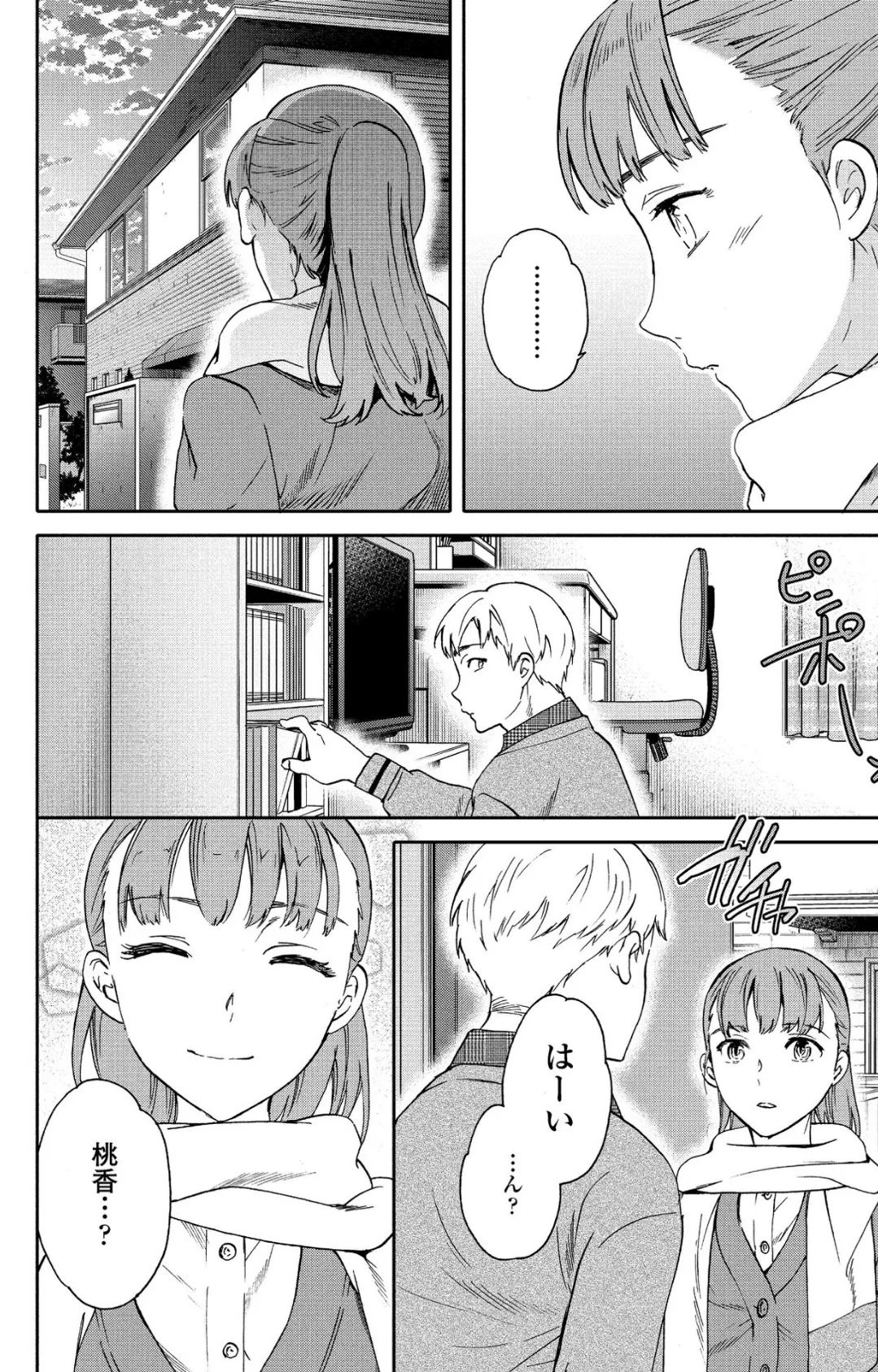 キャッチアップ! 6ページ