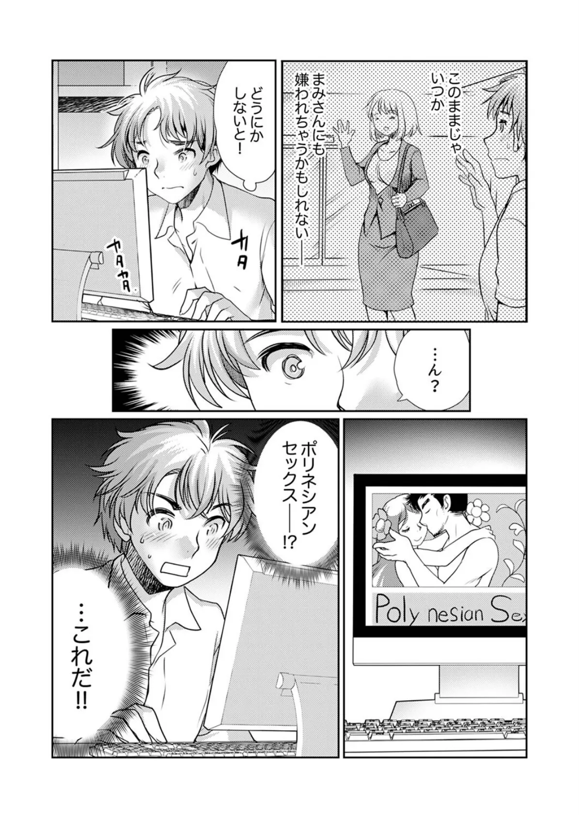 「焦らされてた分…また、イっちゃうっ!」〜ポリネシアンセックスで大きいのを挿入れたら【完全版】 10ページ