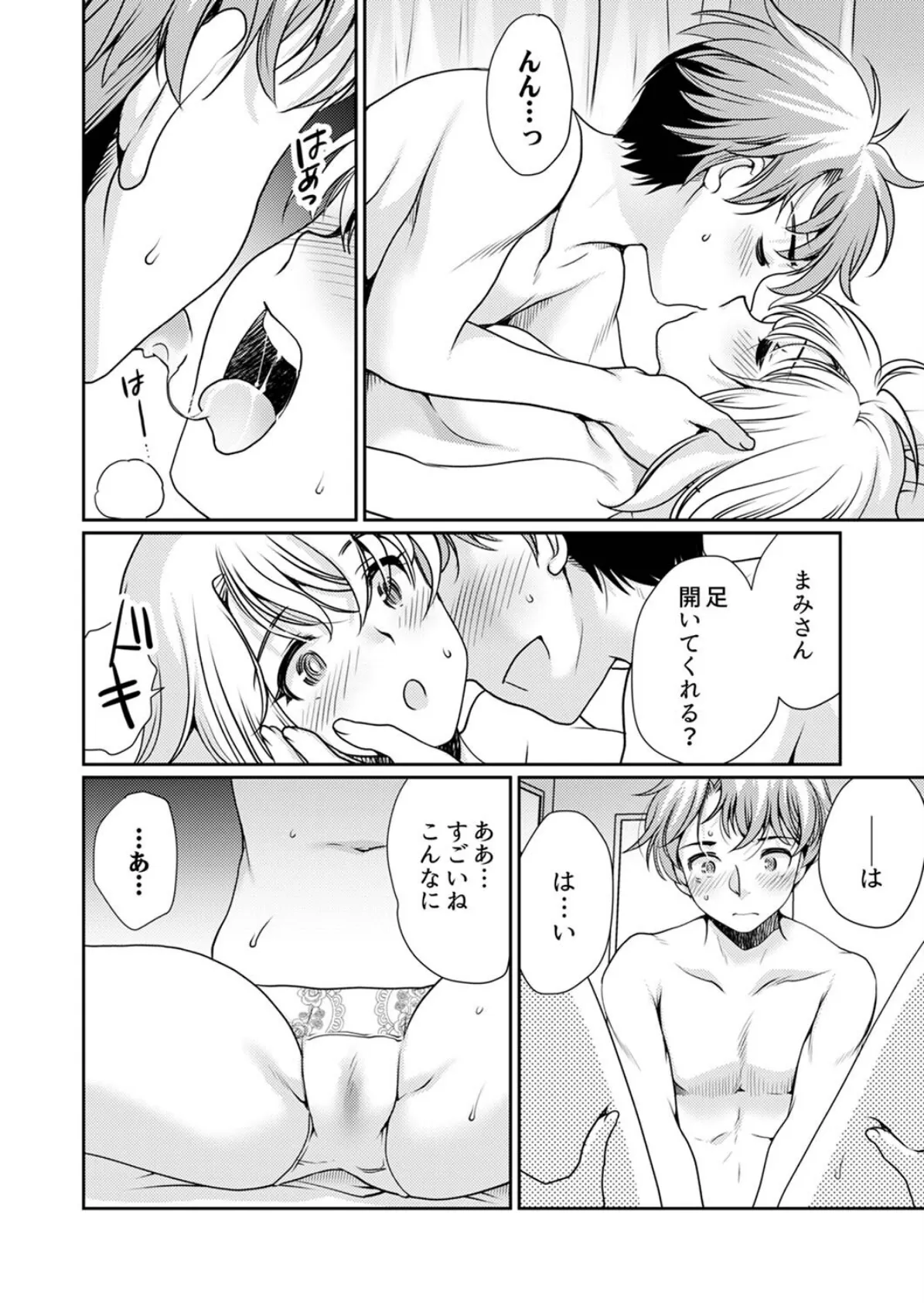 「焦らされてた分…また、イっちゃうっ!」〜ポリネシアンセックスで大きいのを挿入れたら【完全版】 16ページ