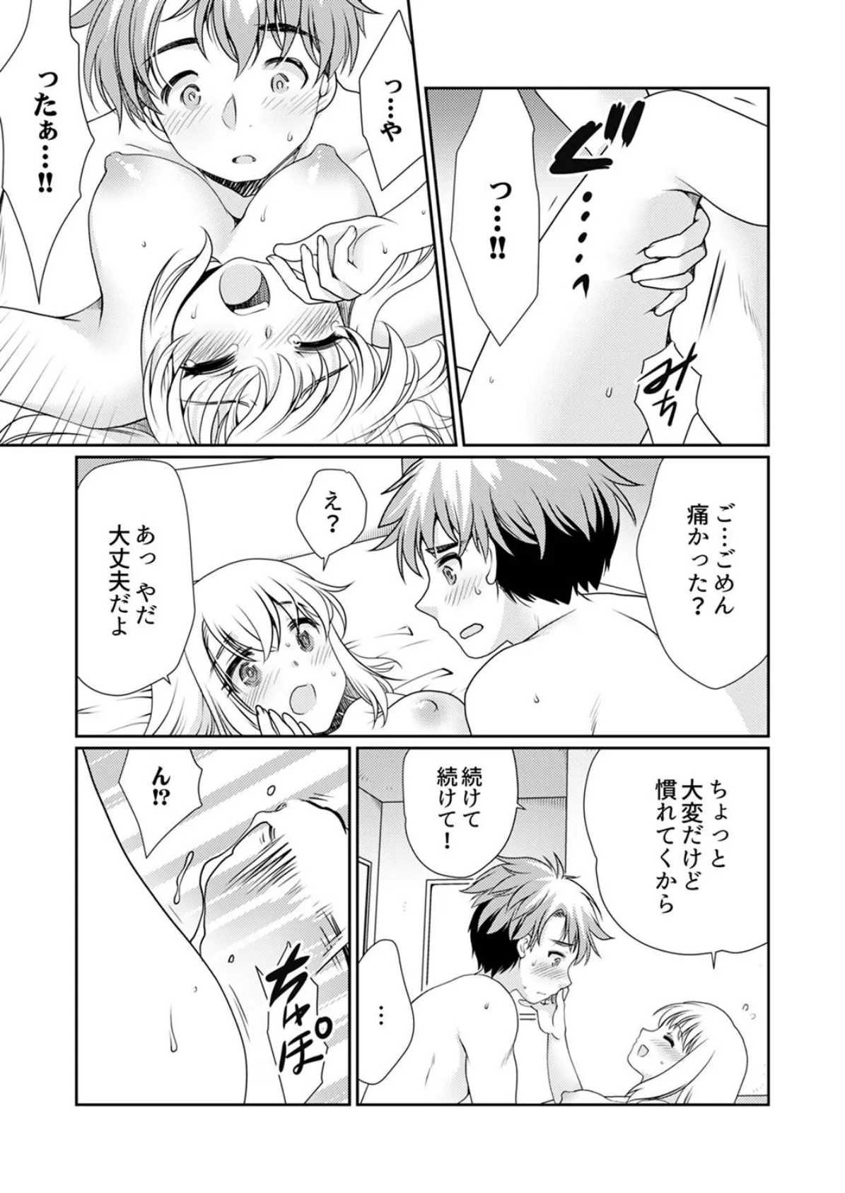 「焦らされてた分…また、イっちゃうっ!」〜ポリネシアンセックスで大きいのを挿入れたら【完全版】 5ページ