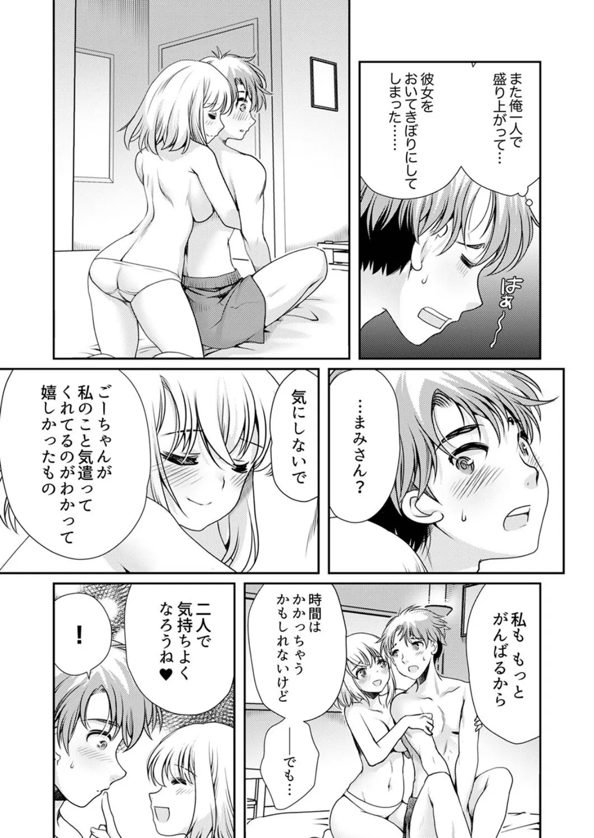 「焦らされてた分…また、イっちゃうっ!」〜ポリネシアンセックスで大きいのを挿入れたら【完全版】 7ページ