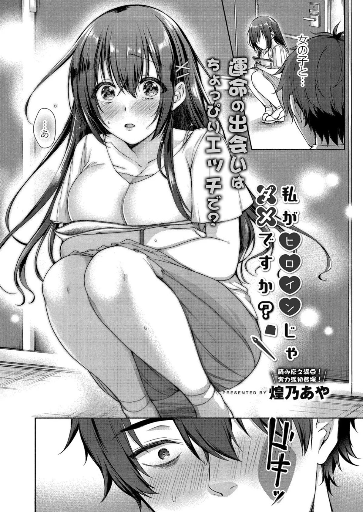 COMIC Reboot(コミックリブート) VOL.34 2ページ