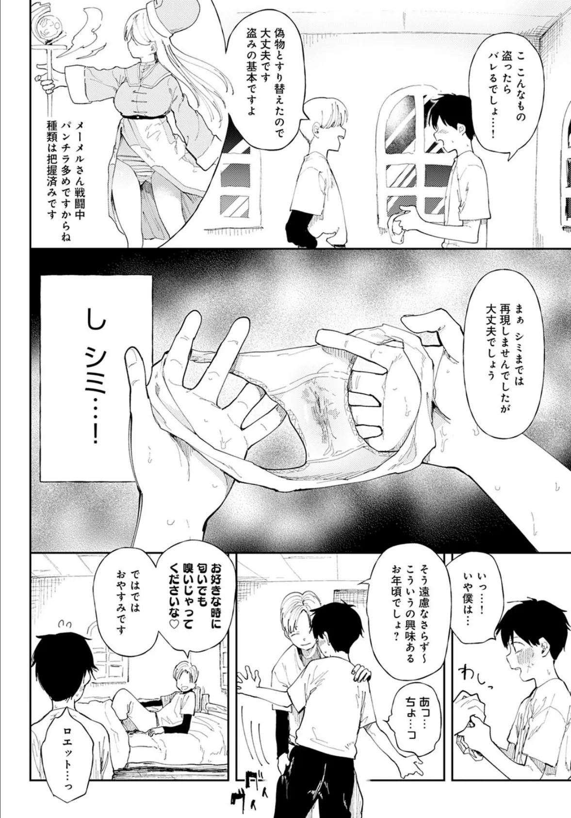 NTRクエスト! 4ページ