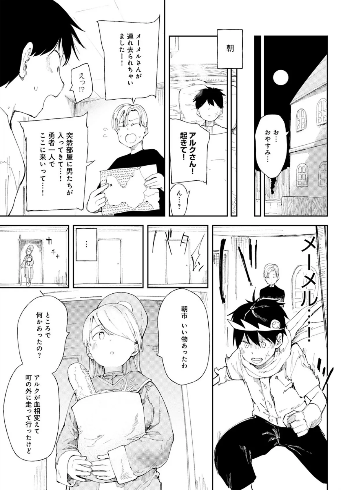 NTRクエスト! 5ページ