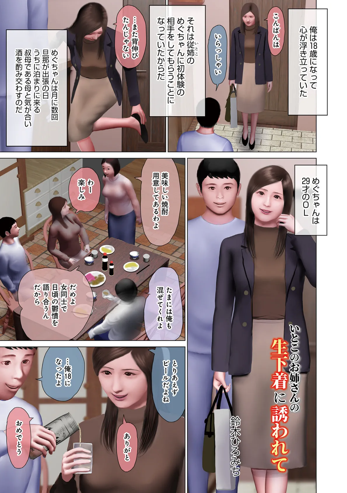 WEB版コミック激ヤバ! vol.155 7ページ