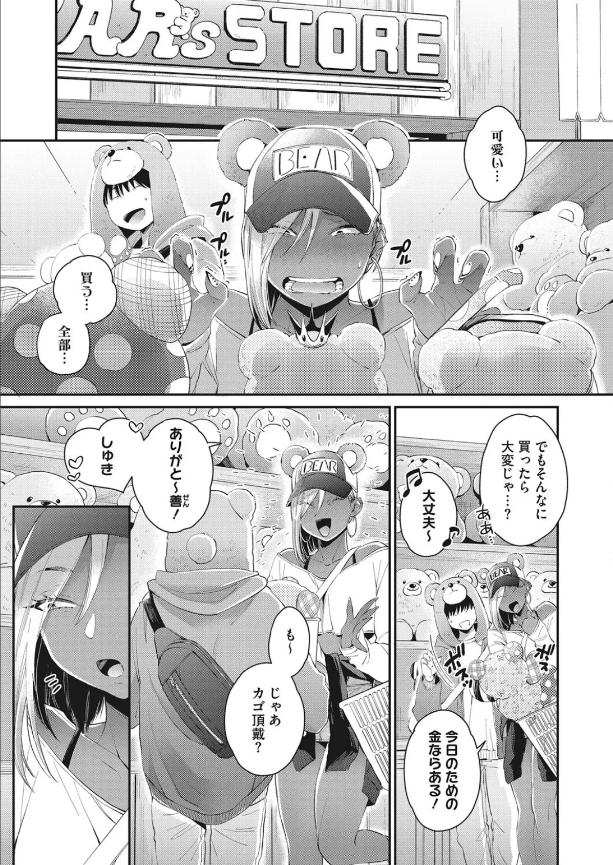 Teddy Steady わんもあ!! 3ページ