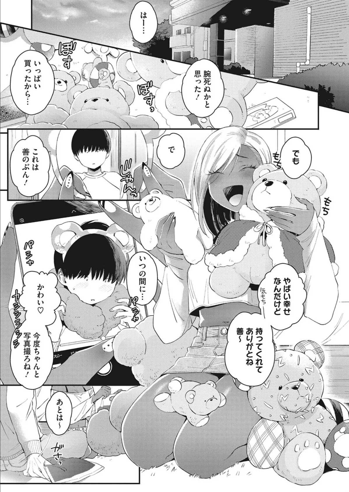 Teddy Steady わんもあ!! 5ページ