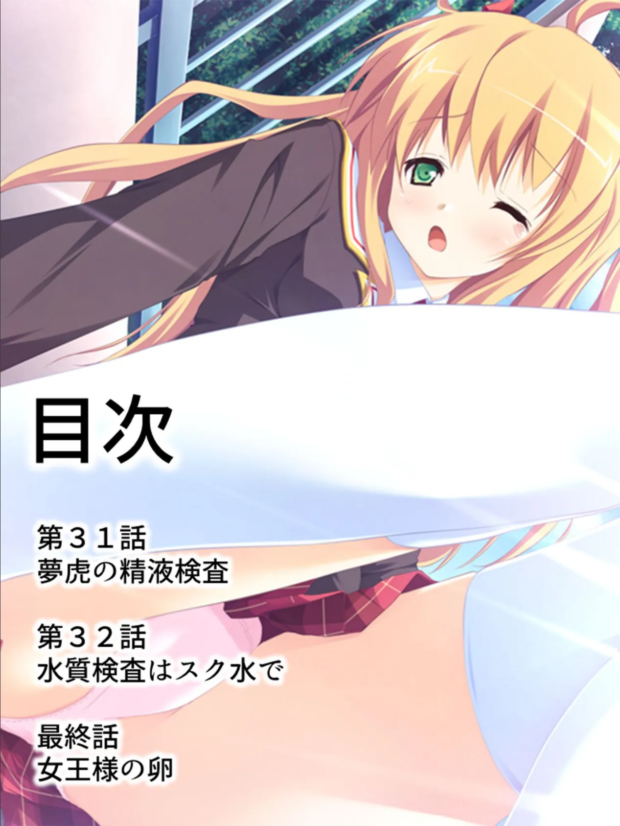 【新装版】ばーじん☆みゅーてぃれーしょん 〜美少女の体にエロリアン!?〜 第11巻 2ページ