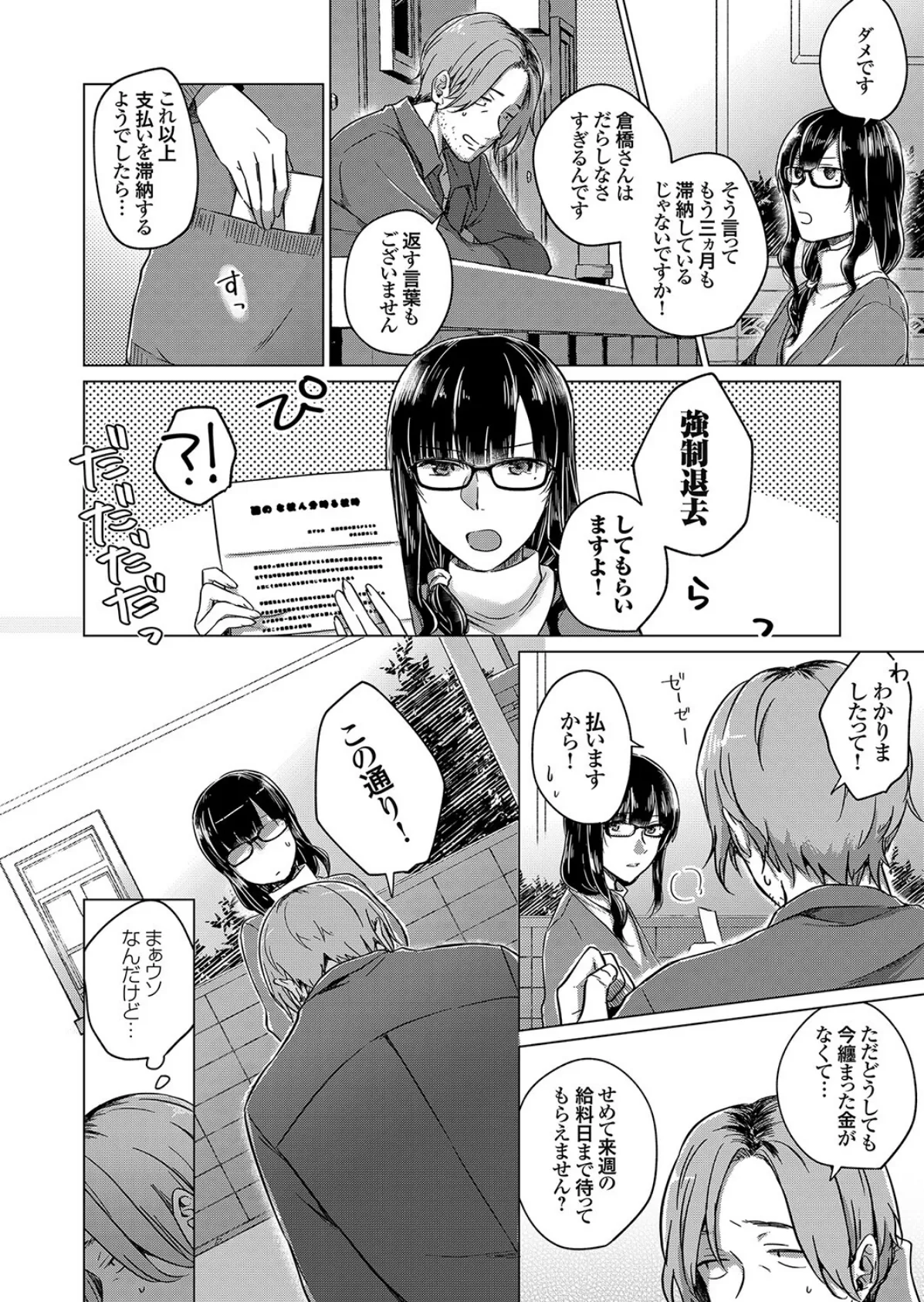 マジで処女!? 俺のアパートの大家がエロすぎる! 2ページ