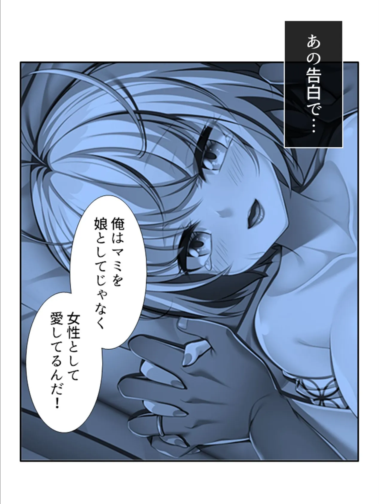 娘とパパの危険なバイト…? 〜妻に隠れて自宅で連れ子とパパ活プレイ〜 第5巻 7ページ