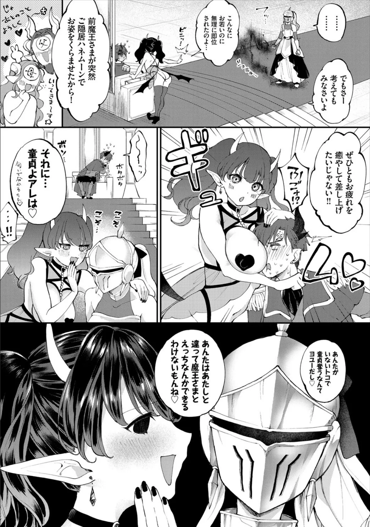 ダンジョン攻略はSEXで!! VOL.5 25ページ