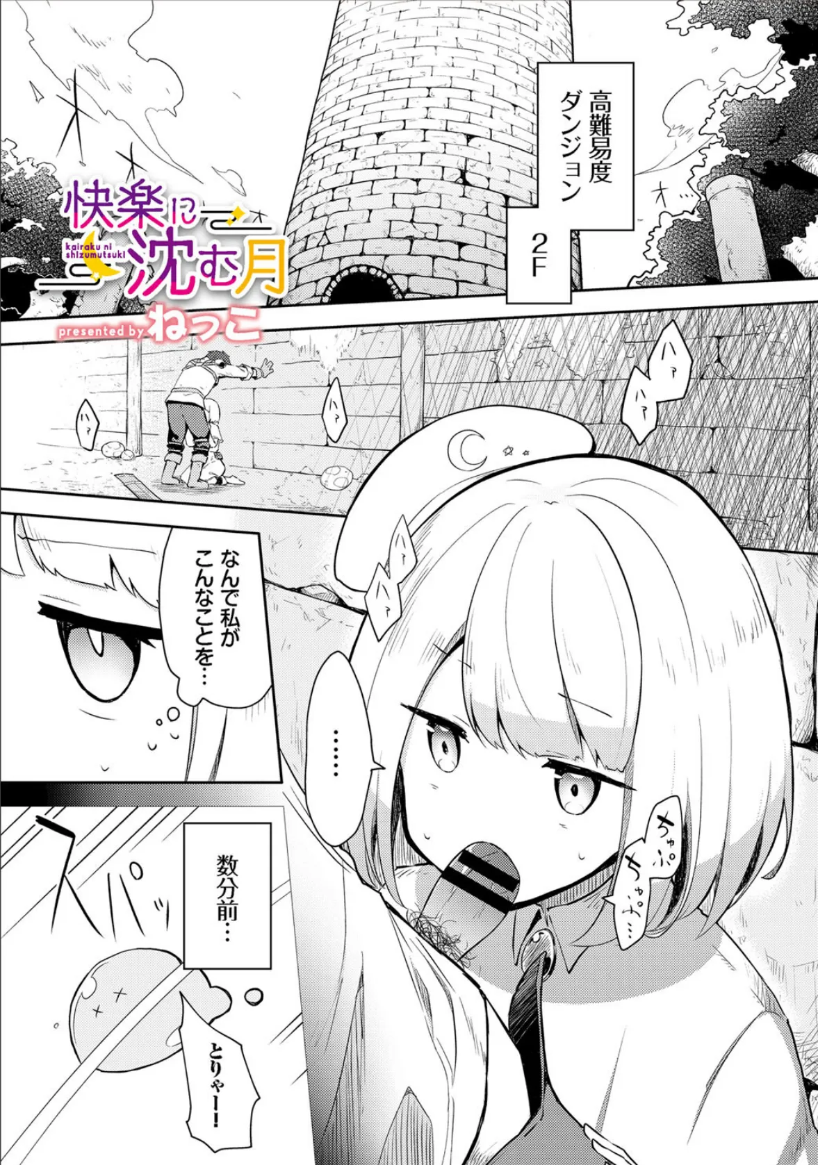 ダンジョン攻略はSEXで!! VOL.5 31ページ