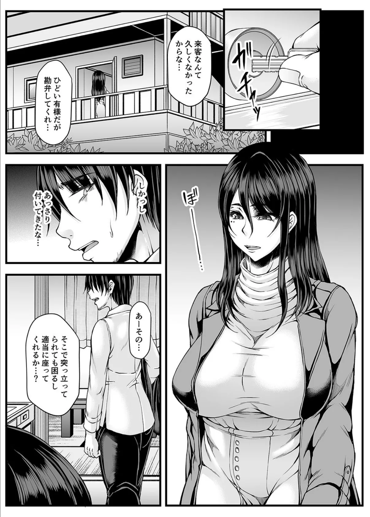 都合のいい肉体にブッコみたい! 3 7ページ