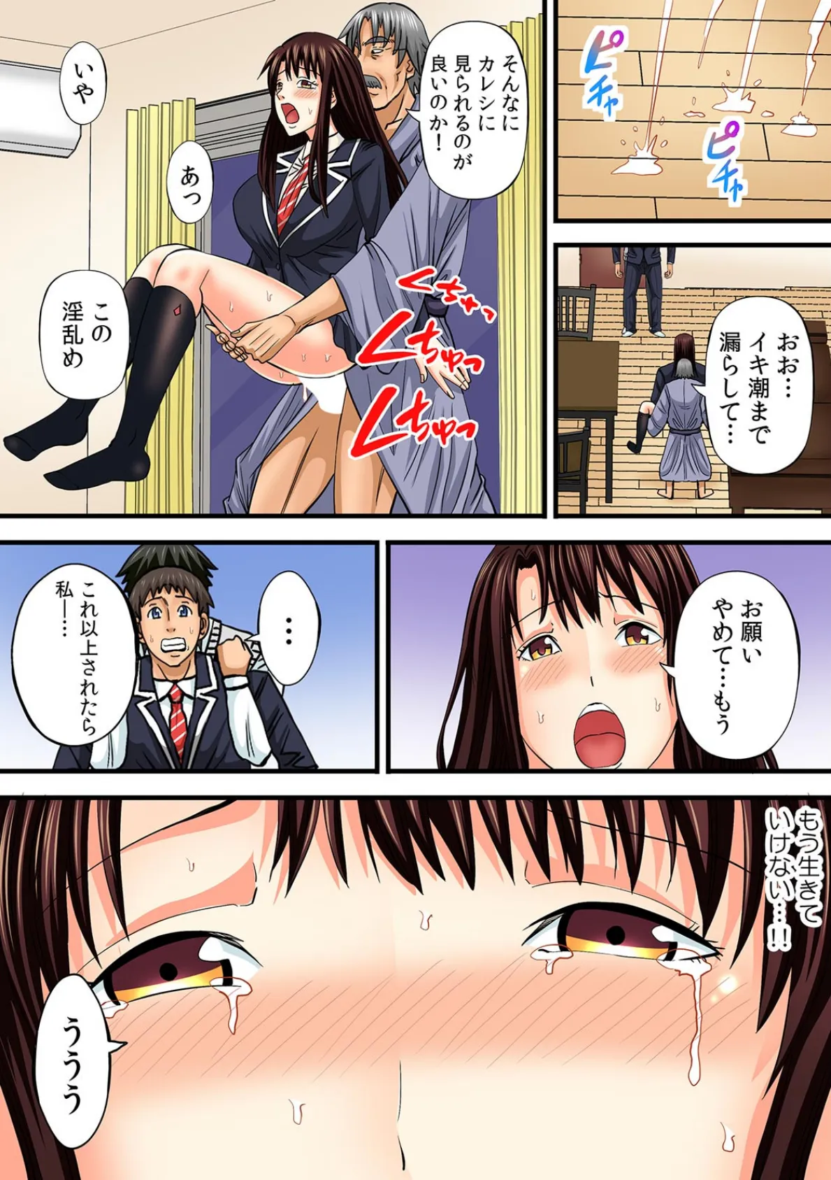 ダメっ…私たち親戚なのに!! 育ち始めた姪の身体を蹂躙するゲス伯父の種漬セックス【フルカラー】 (8) 7ページ