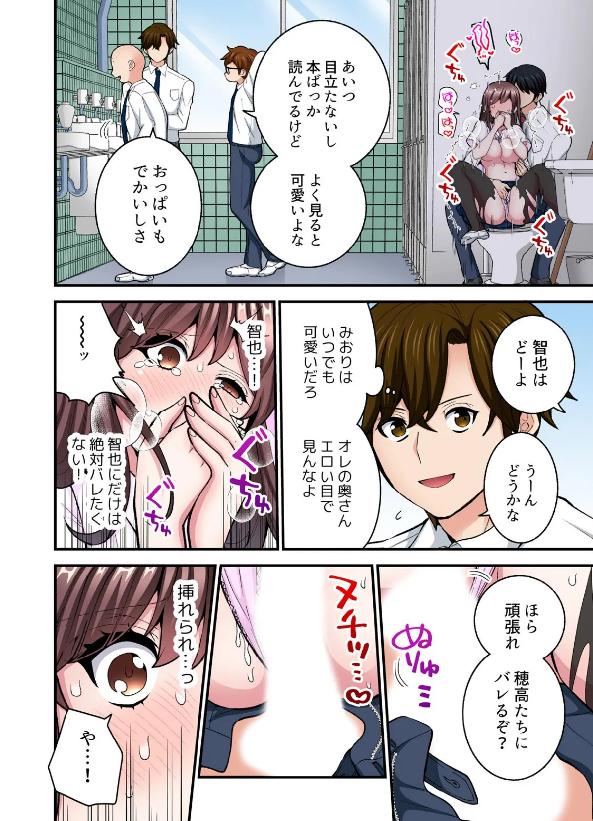 先生と私の裏切りSEX〜人妻JKに教える最高で最低のイキ方【フルカラー】 (2) 6ページ