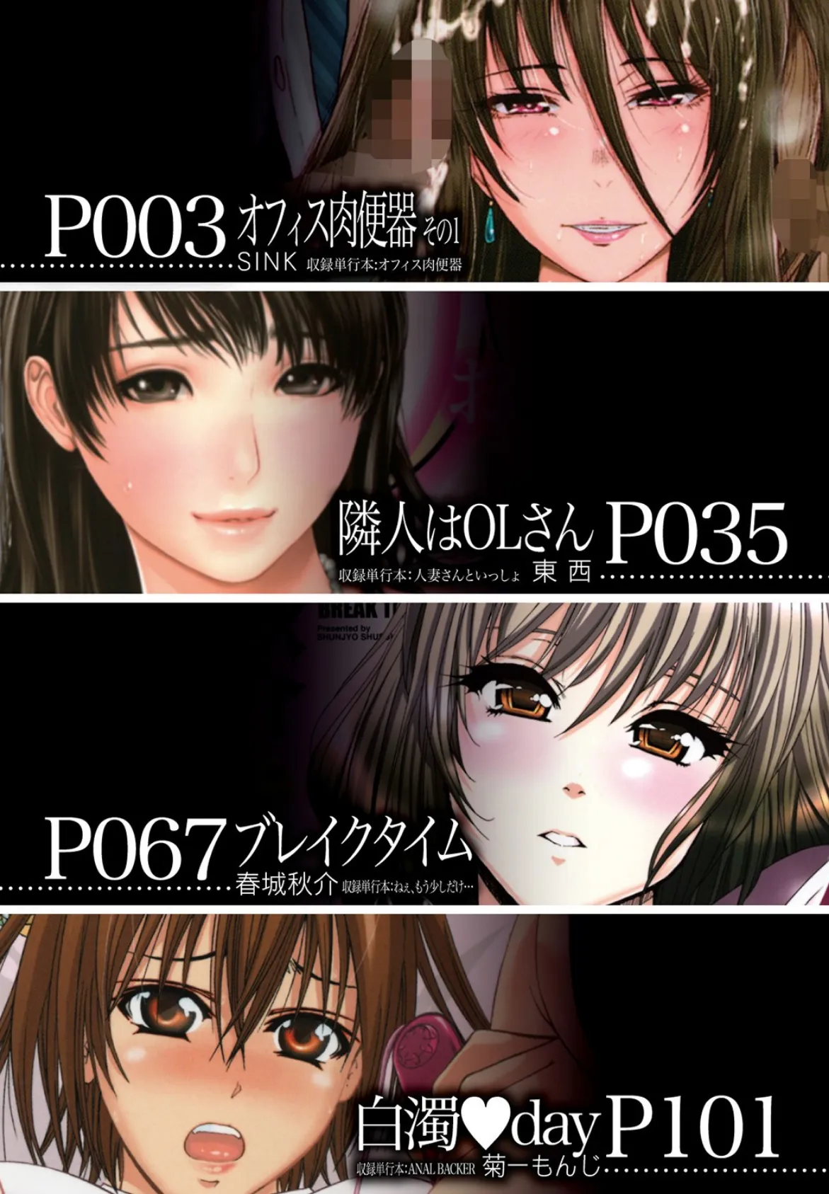 OL(MUJIN COMICS 名作集 vol.10)(SINK/東西/春城秋介/菊一もんじ) 2ページ