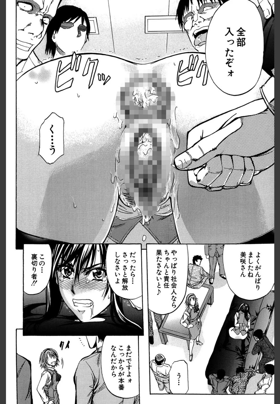 OL(MUJIN COMICS 名作集 vol.10)(SINK/東西/春城秋介/菊一もんじ) 31ページ