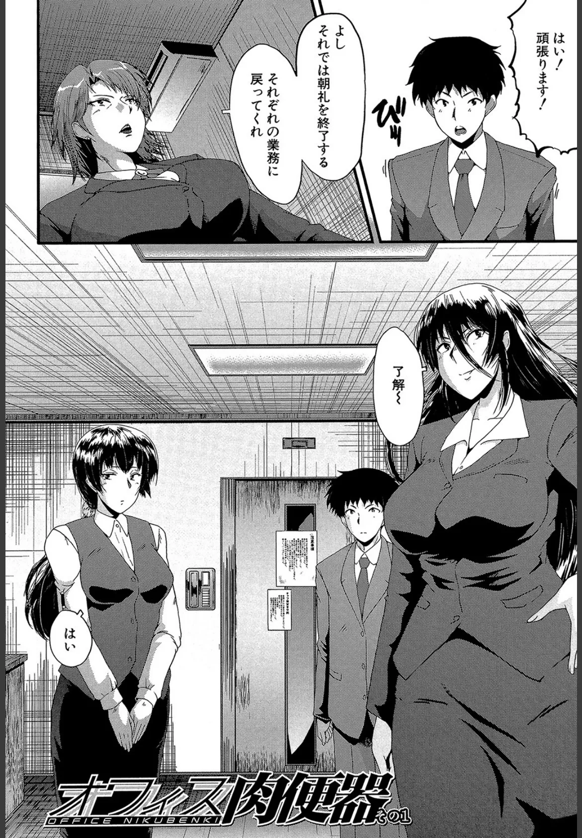 OL(MUJIN COMICS 名作集 vol.10)(SINK/東西/春城秋介/菊一もんじ) 4ページ