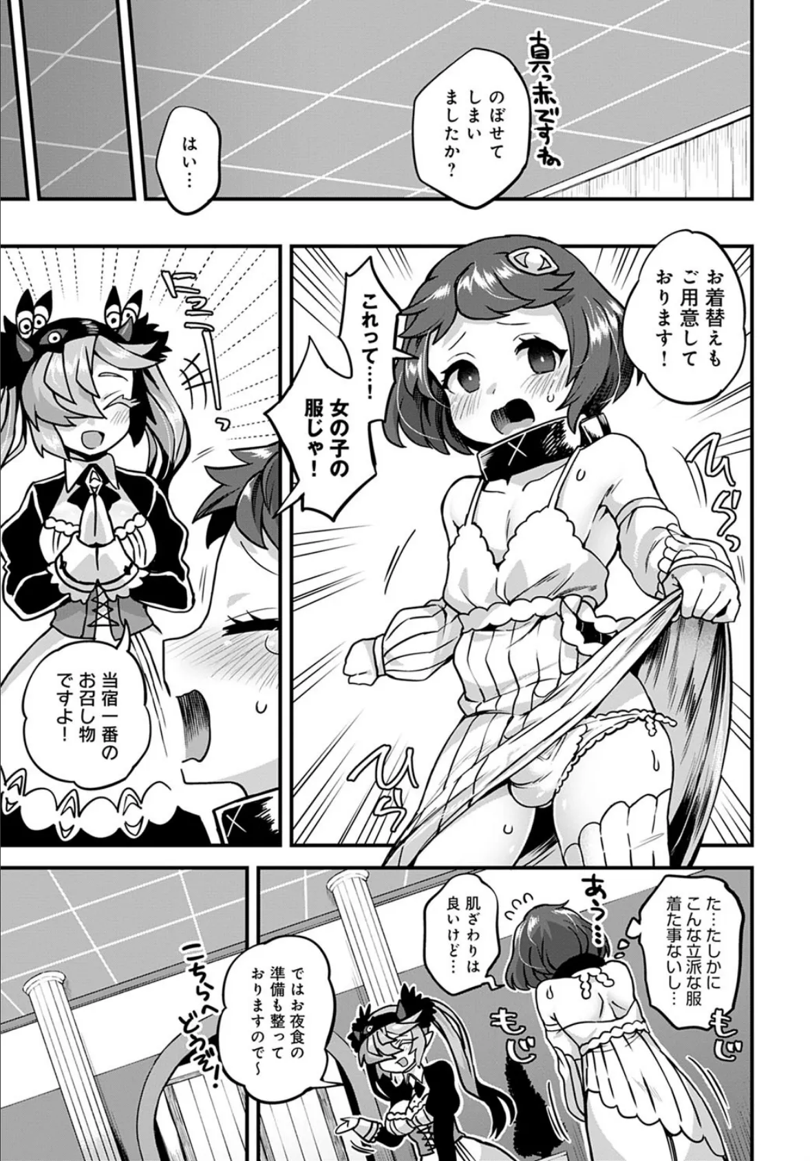 アクマの宿屋にようこそ! 5ページ