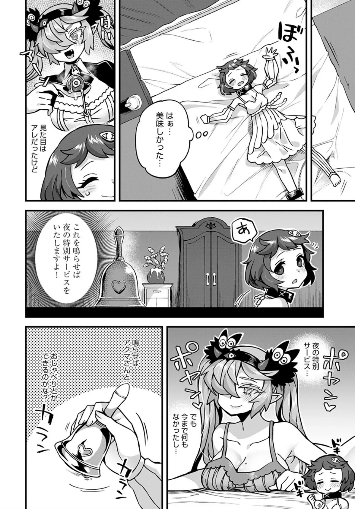 アクマの宿屋にようこそ! 6ページ